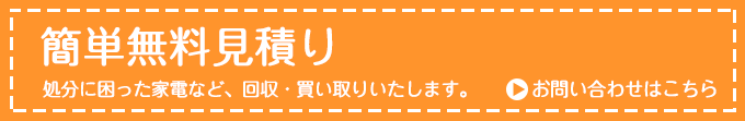 お問い合わせはコチラ